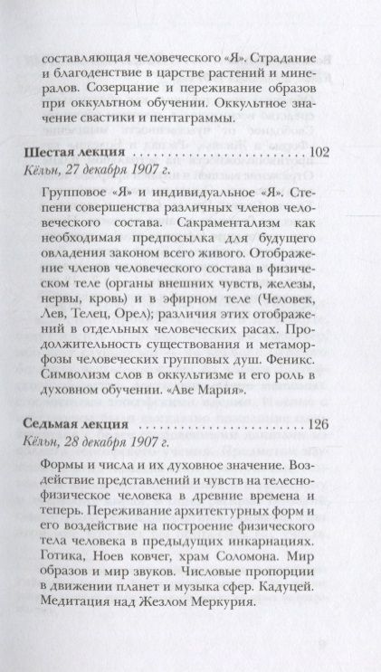 Фотография книги "Штайнер: Оккультные знаки и символы в их взаимодействии с астральным и духовным мирами"