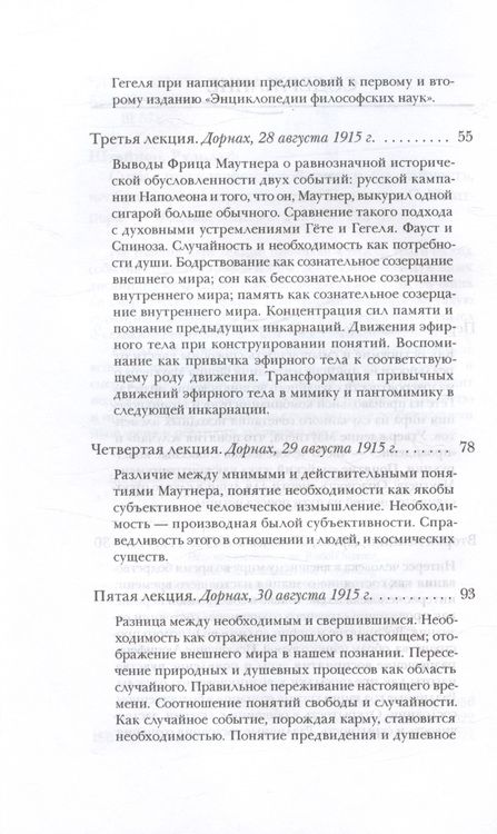 Фотография книги "Штайнер: Смысл преждевременной смерти. Случайность, необходимость и предвидение"