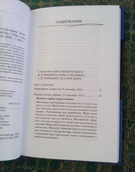 Фотография книги "Штайнер: Влияние духовных сил на ход истории"