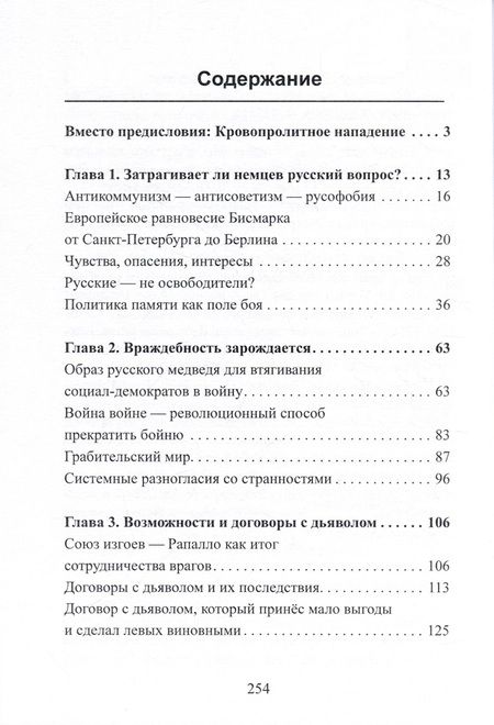 Фотография книги "Штефан Боллингер: Немецкая русофобия и её причины. Философия, история, политология"