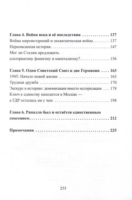 Фотография книги "Штефан Боллингер: Немецкая русофобия и её причины. Философия, история, политология"