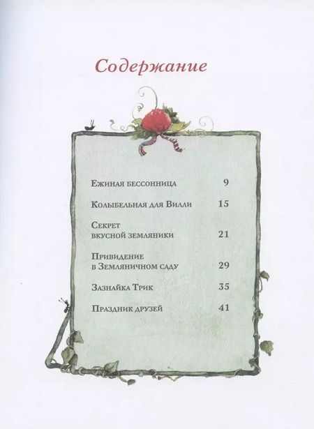 Фотография книги "Штефани Дале: Земляничная фея. Праздник друзей"