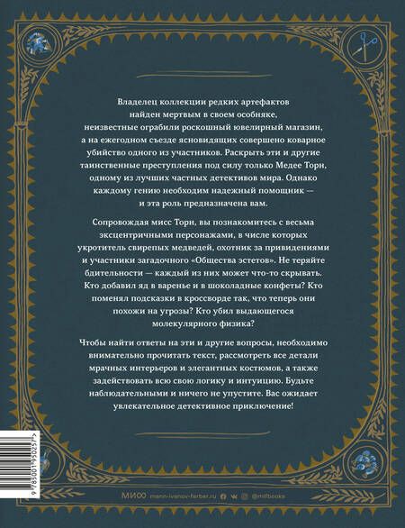 Фотография книги "Штефани фон: Дело о загадочном убийстве. Раскрой 20 таинственных преступлений"