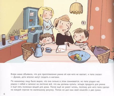 Фотография книги "Штефани Шюц: Как Пит и Пелле ходили в магазин"