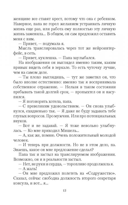 Фотография книги "Штерн: Брак во имя Альянса"