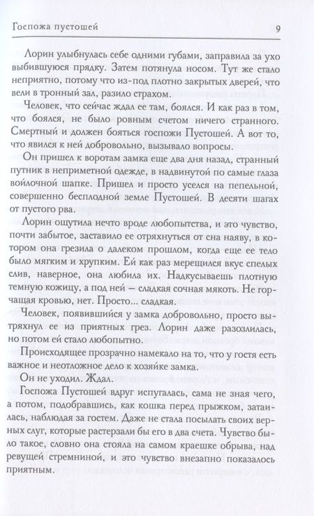 Фотография книги "Штерн: Госпожа пустошей"