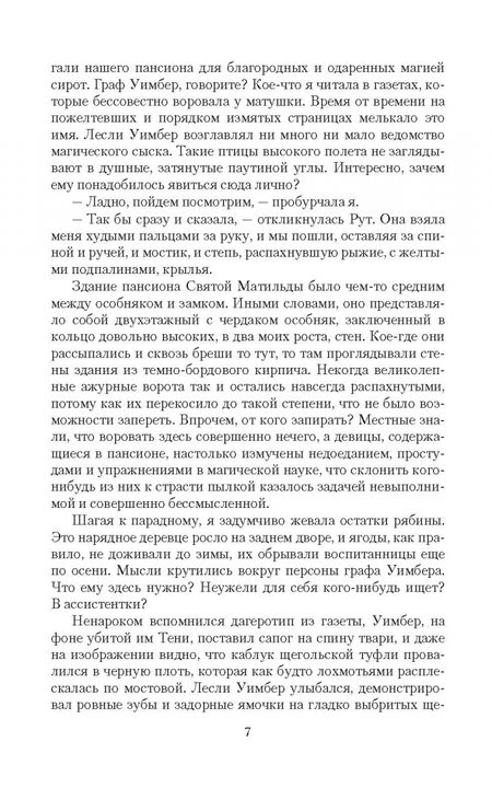 Фотография книги "Штерн: Лорд из города Теней"