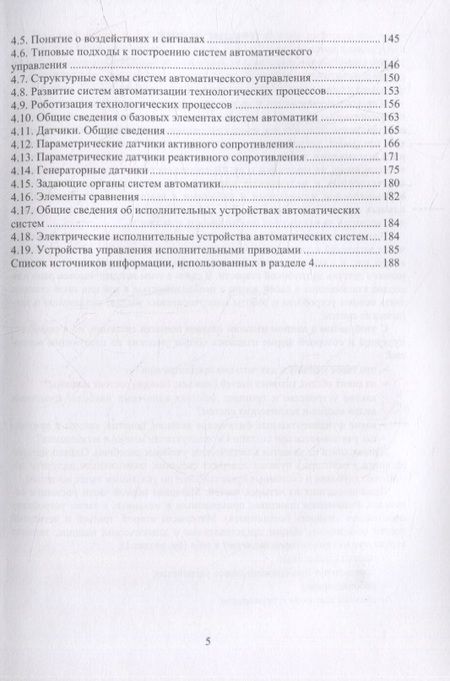 Фотография книги "Штыков: Начала технических знаний. Введение в основы устройства и работы машин и механизмов"