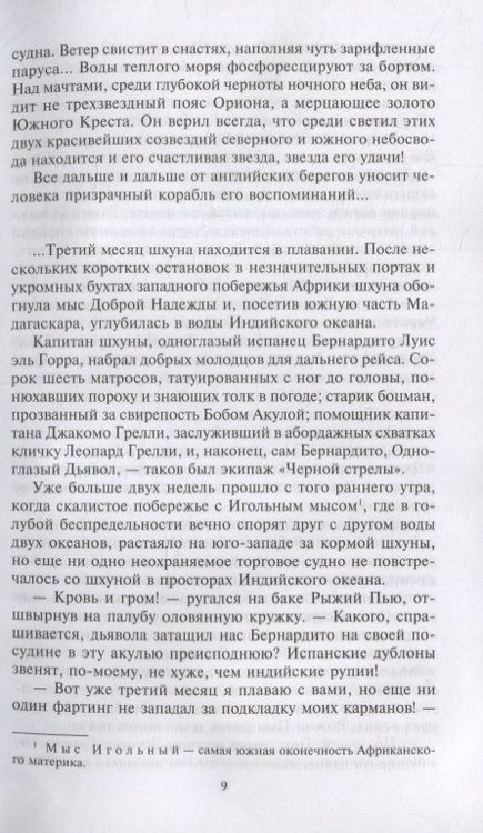 Фотография книги "Штильмарк: Наследник из Калькутты"