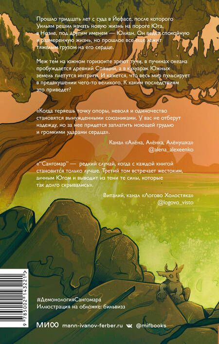 Фотография книги "Штольц: Демонология Сангомара. Удав и гадюка"