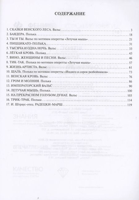 Фотография книги "Штраус. Лучшее: самые известные сочинения: для фортепиано"