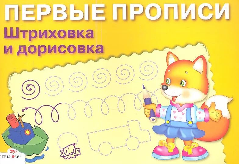 Обложка книги "Штриховка и дорисовка"