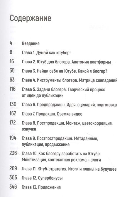 Фотография книги "Штукенция: Алгоритм успеха на Youtube. Думай как ютубер!"