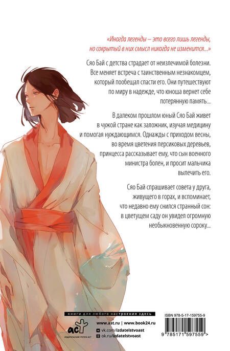 Фотография книги "Шу: Белая рыба. Сказания о Бай и Ю. Перья сороки"