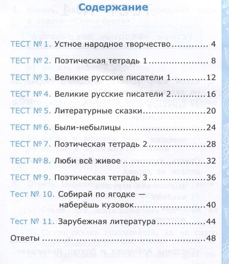 Фотография книги "Шубина: Литературное чтение. 3 класс. Тесты к учебнику Л. Ф. Климановой, В. Г. Горецкого и др. ФГОС"