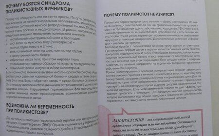 Фотография книги "Шубина, Макеева, Ковалева: Вся правда о гормонах. Секс. Красота. Здоровье. Карьера"