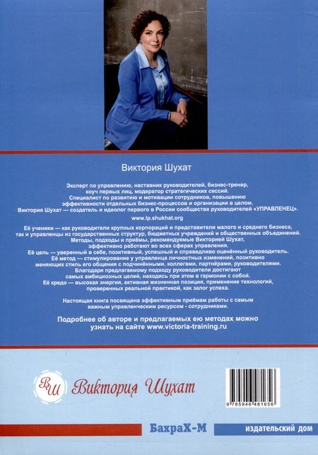 Фотография книги "Шухат: Гуманистическое управление. Разбор полетов. В 3-х книгах. С чего начинается управление. Книга 1"