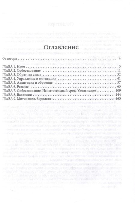 Фотография книги "Шухат: Гуманистическое управление. Разбор полетов. В 3-х книгах. С чего начинается управление. Книга 1"