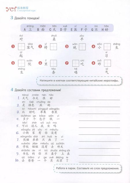 Фотография книги "Шухун, Инся, Линь: Стандартный курс YCT. Том 3"