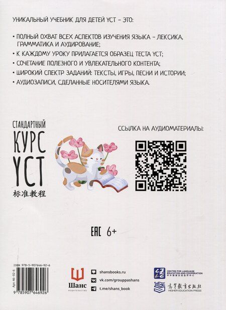 Фотография книги "Шухун, Хун, Инся: Стандартный курс YCT. Том 4"