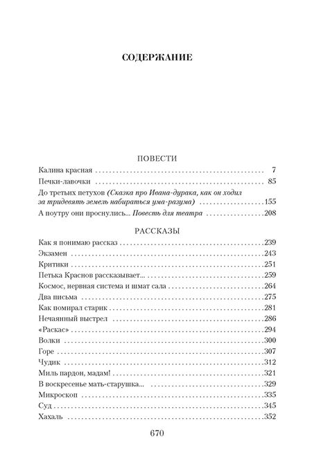 Фотография книги "Шукшин: Малое собрание сочинений"