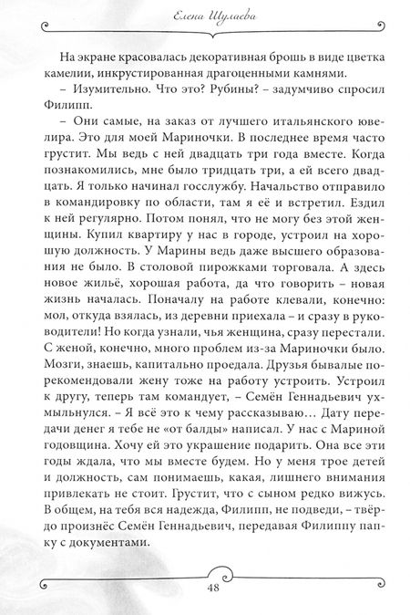 Фотография книги "Шулаева: Последний проект Бога"