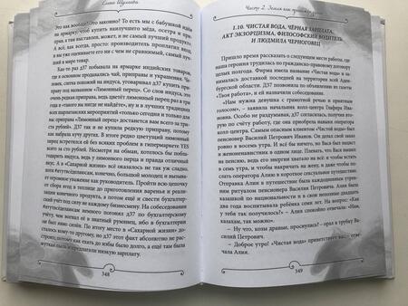 Фотография книги "Шулаева: Последний проект Бога"