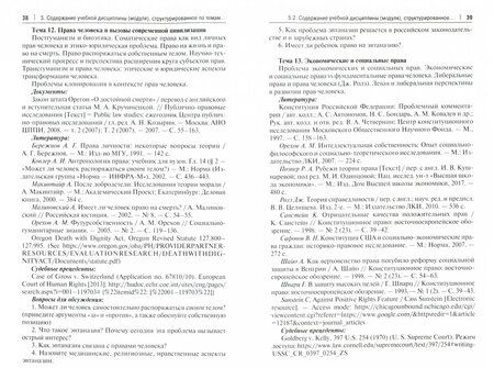 Фотография книги "Шульга: Философия прав человека. Рабочая программа учебной дисциплины (модуля) для студентов высших учебных"