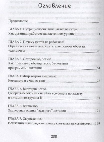 Фотография книги "Шульга: Еда не беда. Как перестать разочаровываться"
