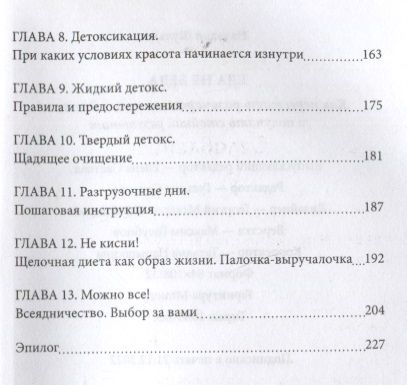 Фотография книги "Шульга: Еда не беда. Как перестать разочаровываться"