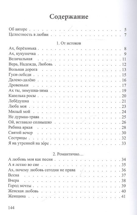 Фотография книги "Шульгина: Голос с неба. Сборник стихов"