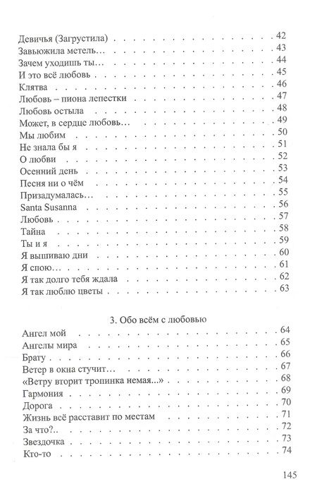 Фотография книги "Шульгина: Голос с неба. Сборник стихов"