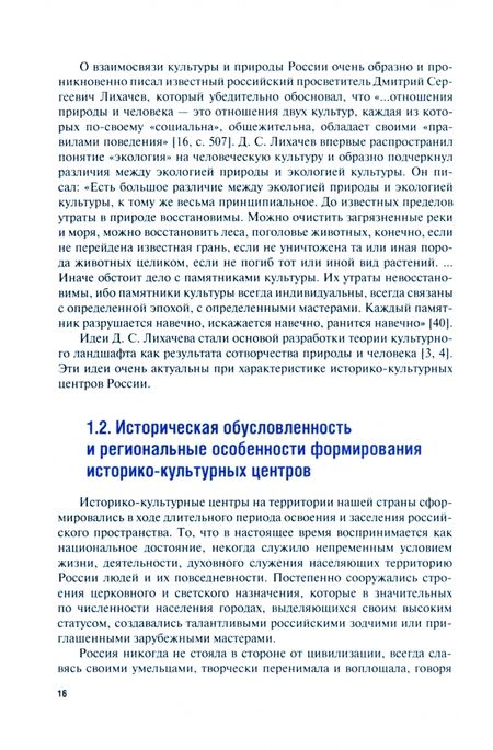 Фотография книги "Шульгина, Шульгина: Историко-культурные центры России. Учебник"