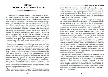 Фотография книги "Шульман: Кармическая астрология. Кармические взаимоотношения. Книга 5"