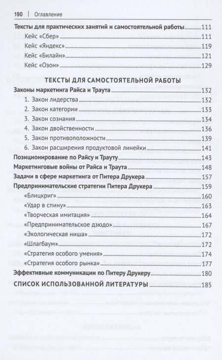 Фотография книги "Шульц ЭдуардОсновы маркетинга. Уч.ебник"