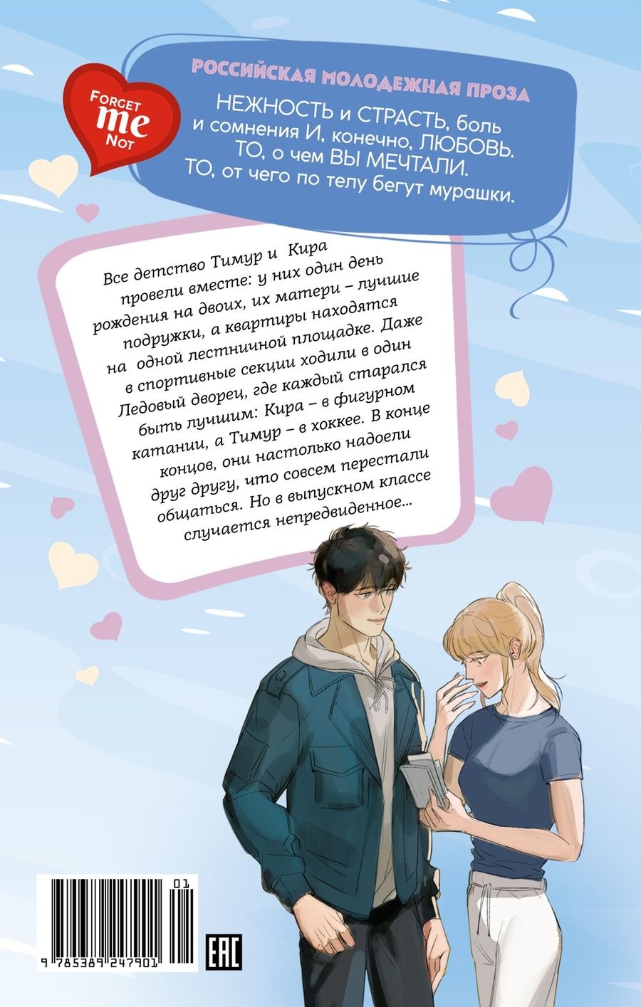 Обложка книги "Шумаева Екатерина: Осколки льда"
