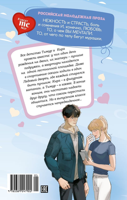 Обложка книги "Шумаева Екатерина: Осколки льда"