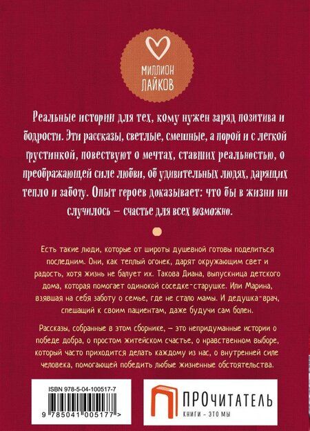 Фотография книги "Шумак, Чернецкая, Муратова: Дарите любовь"