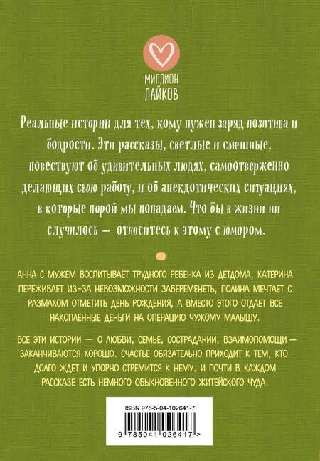 Фотография книги "Шумак, Чернецкая, Забарин: Счастливые истории"