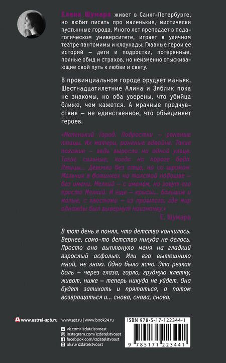 Фотография книги "Шумара: Если я буду нужен"