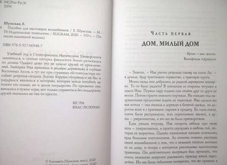 Фотография книги "Шумская: Пособие для настоящих волшебников"