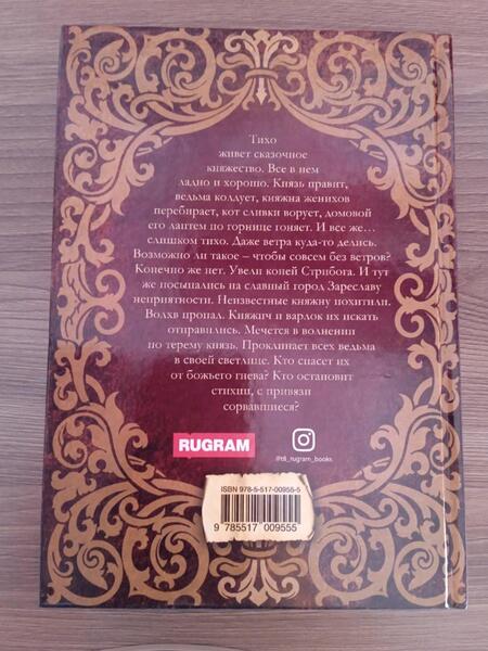 Фотография книги "Шумская: Сказ о ведьме Буяне"