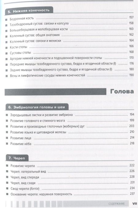 Фотография книги "Шунке, Шульте, Шумахер: Атлас анатомии для стоматологов. Том 1. Общая анатомия. Голова"