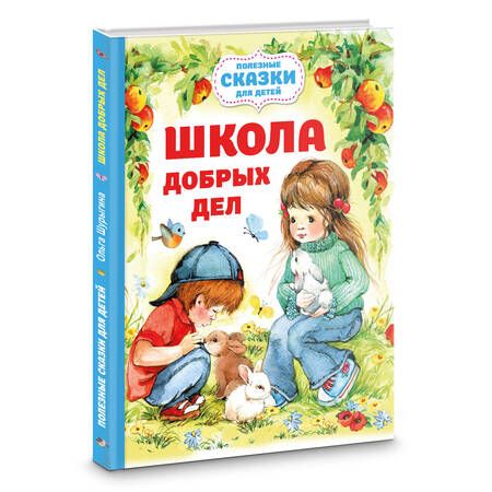 Фотография книги "Шурыгина: Школа добрых дел"