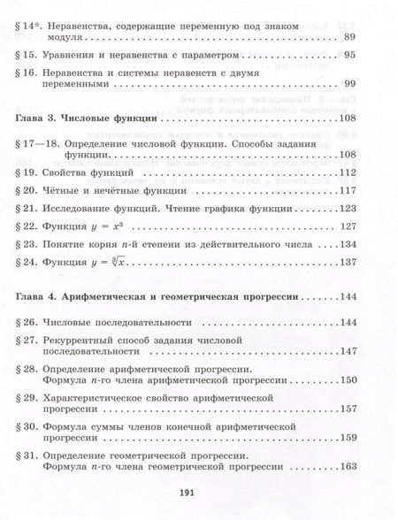 Фотография книги "Шуркова Мария: Алгебра. 9 класс. Рабочая тетрадь"
