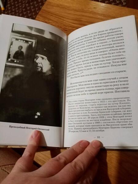 Фотография книги "Шустин, Федченков, Жевахов: Встречи со старцами. Воспоминания"
