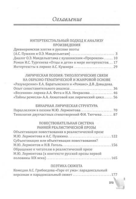 Фотография книги "Шутан: Поэтика русской литературы. Филологические очерки"