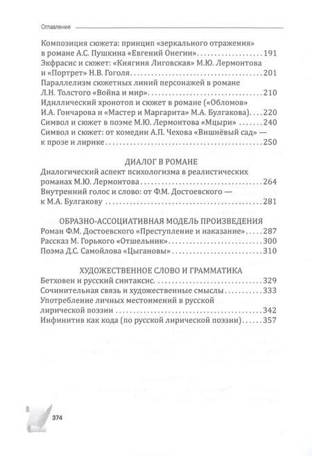 Фотография книги "Шутан: Поэтика русской литературы. Филологические очерки"