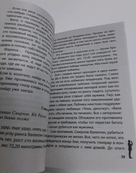 Фотография книги "Шувалов: Дело на пол-Европы"