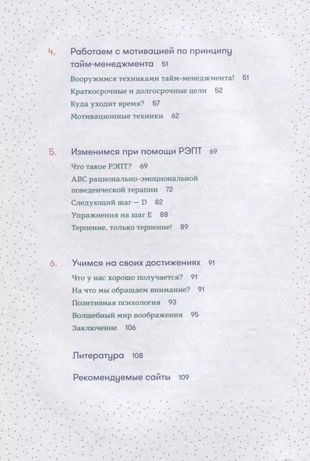 Фотография книги "Шувенбург, ван: Прокрастинация - это не лень: Избавляемся от привычки откладывать"